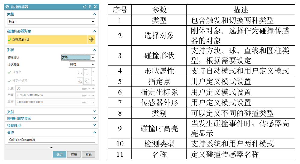 08_碰撞传感器.png