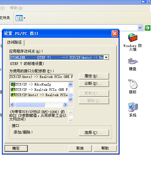 S7 安装后PC/PG出现问题