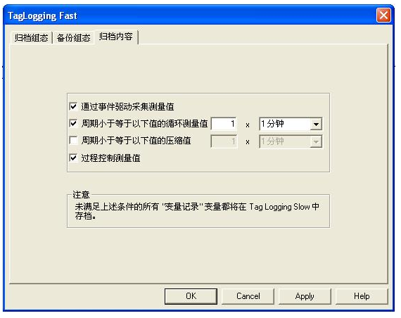 wincc 快速归档和慢速归档