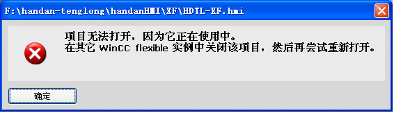 wincc flexible打不开了