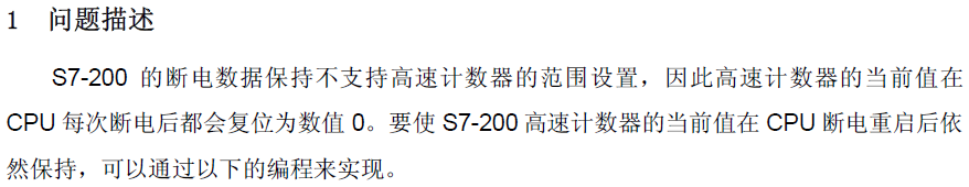 高速计数断电保持