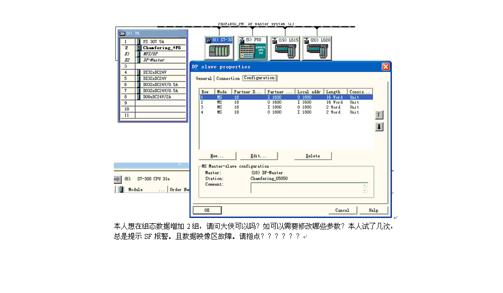 PLC主从站之间ms数据交换