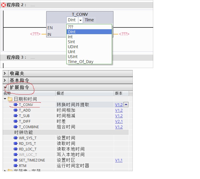 tia portal v11 博图 t_conv 数据转换指令中,没有需要的dint数据