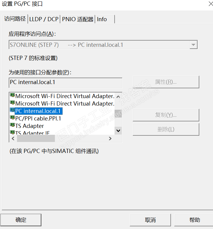 step7中PG/PC接口设置问题