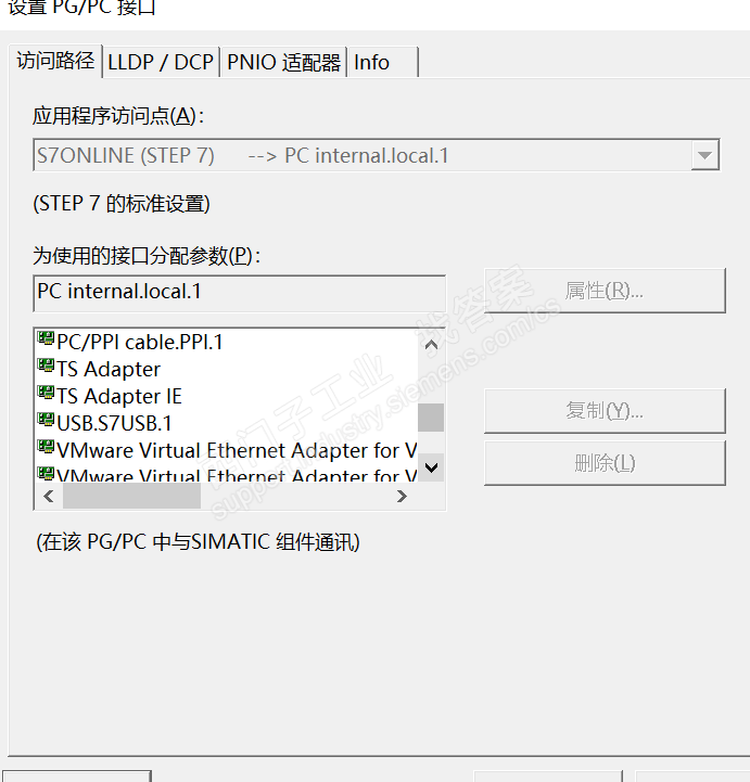 step7中PG/PC接口设置问题