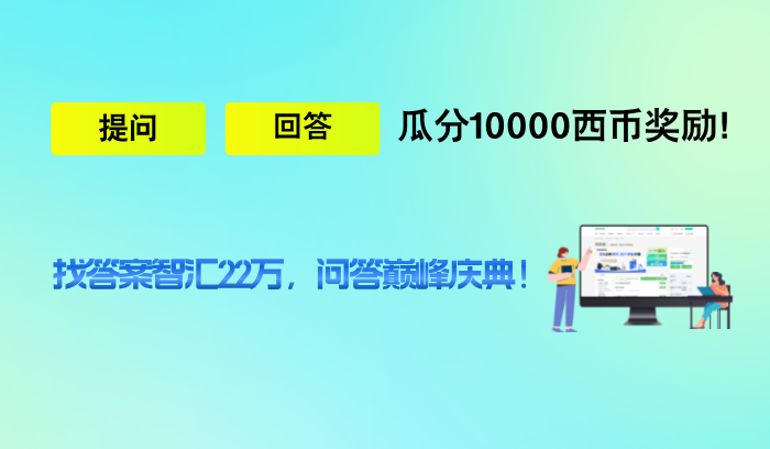 恭喜找答案：已解决问题数突破220000