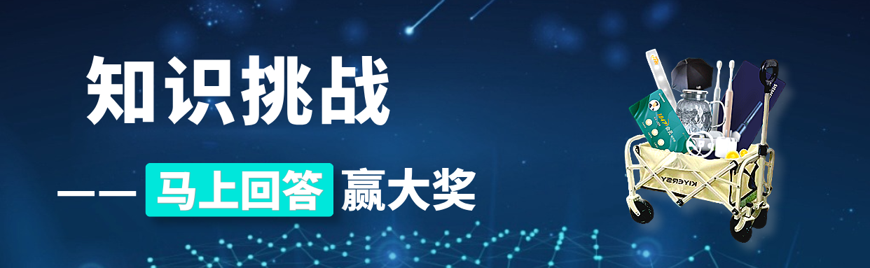 先机在握新产品寻宝活动找答案首页幻灯片旁边小横幅至有奖问题页