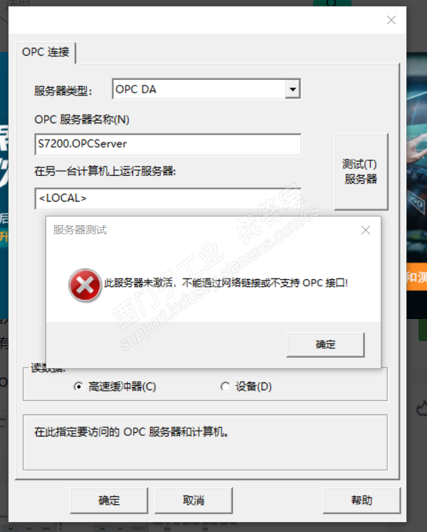 wincc7.5测试opc服务器提示服务器未激活，opc不支持网口-找答案-工业 